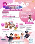 วันเด็ก โรงพยาบาลพริ้นซ์ สุวรรณภูมิ